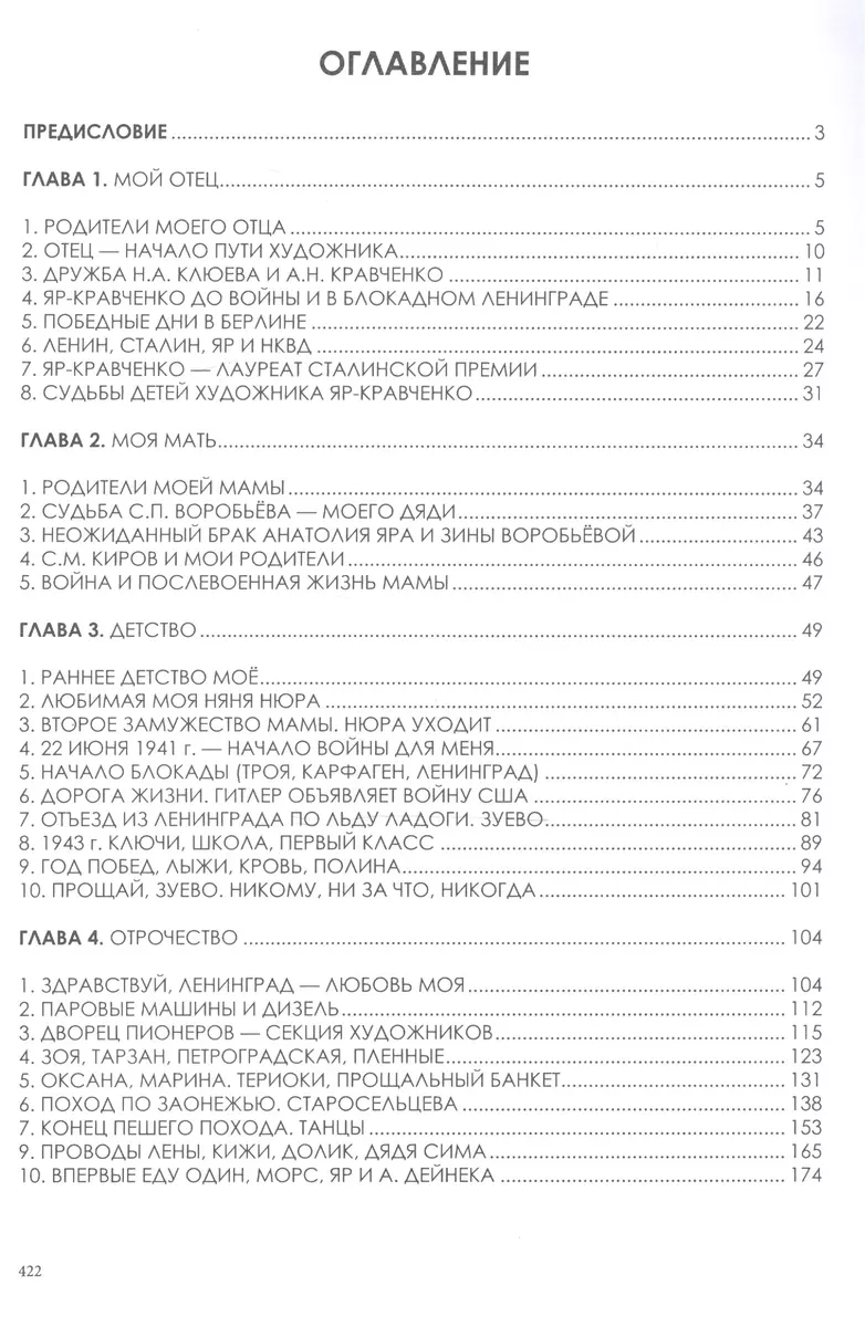 Жизнь моя как часть жизни СССР и РФ (Святослав Кравченко) - купить книгу с  доставкой в интернет-магазине «Читай-город». ISBN: 978-5-44-690692-5