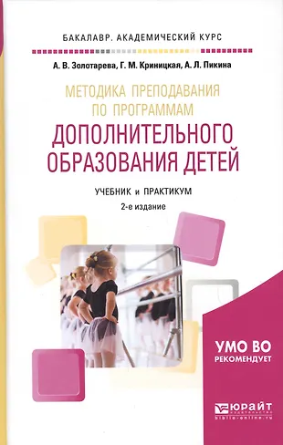 Примерная программа основного общего образования фгос 2021. Программа дополнительного образования литература. Программы дополнительного художественного образования детей. Программа дополнительного образования литература. Педагог дополнительного образования.