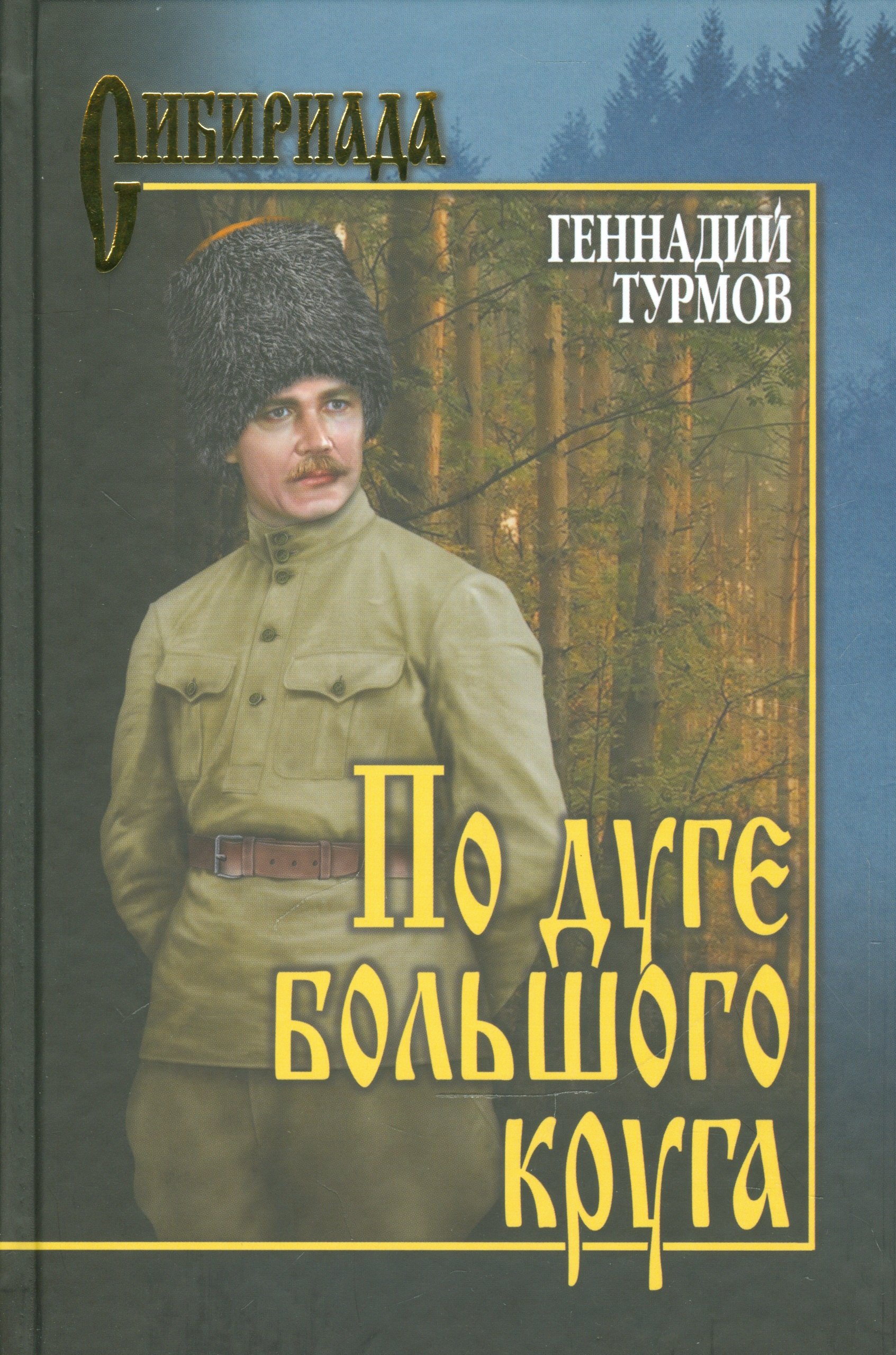 

По дуге большого круга