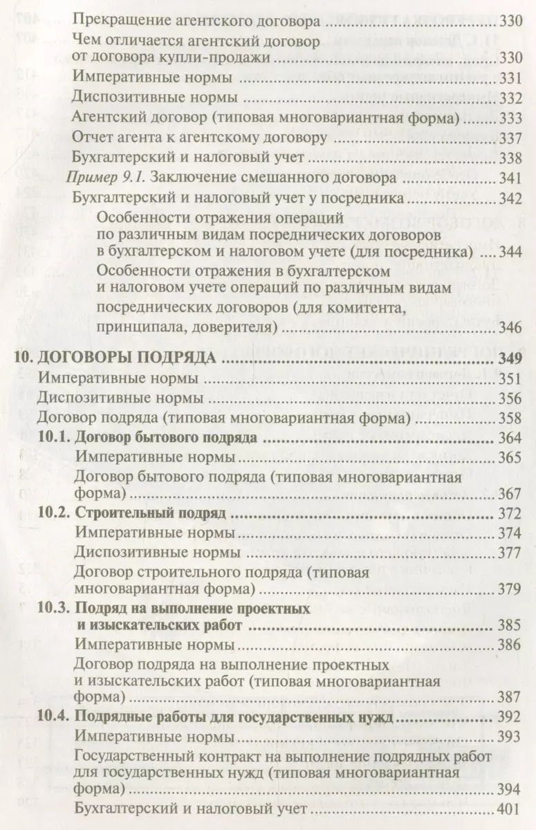 1000 и один договор Технология составления Практ. Примеры… (+CD) (15 изд)  (мПрПр) Касьянова (Галина Касьянова) - купить книгу с доставкой в  интернет-магазине «Читай-город». ISBN: 978-5-97-480511-0