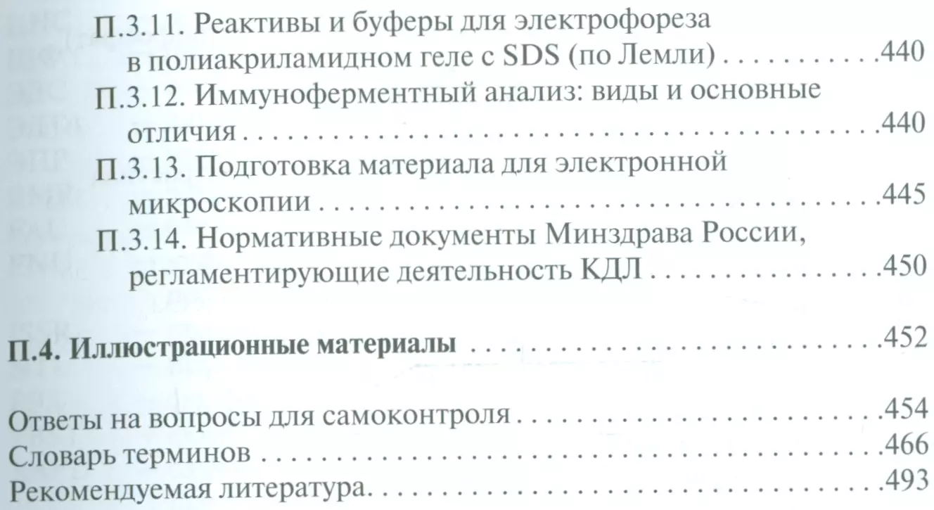 Физико-химические методы исследования и техника лабораторных работ - купить  книгу с доставкой в интернет-магазине «Читай-город». ISBN: 978-5-97-043944-9