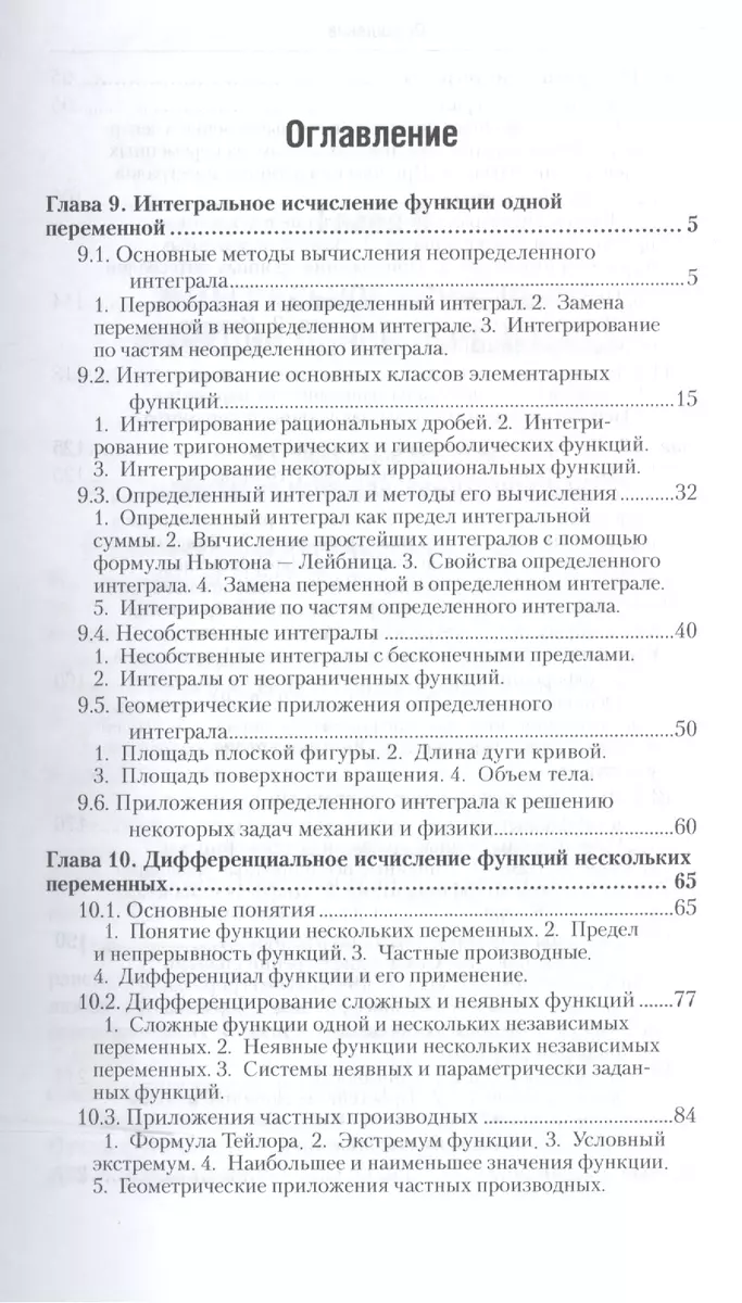 Сборник задач по высшей математике ч.2/4тт Уч. пос. (БакалаврПК) Поспелов -  купить книгу с доставкой в интернет-магазине «Читай-город». ISBN:  978-5-99-167929-9