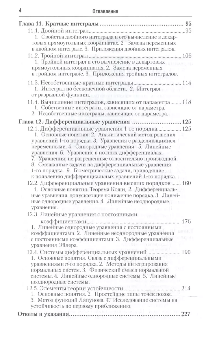 Сборник задач по высшей математике ч.2/4тт Уч. пос. (БакалаврПК) Поспелов -  купить книгу с доставкой в интернет-магазине «Читай-город». ISBN:  978-5-99-167929-9