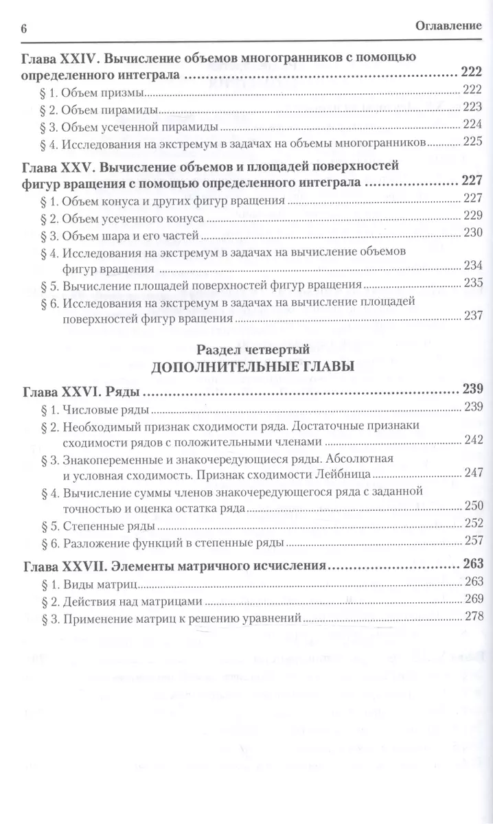 Математика. Задачи с решениями. В 2-х частях. Часть 2. Учебное пособие для  прикладного бакалавриата - купить книгу с доставкой в интернет-магазине  «Читай-город». ISBN: 978-5-99-167443-0