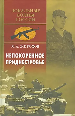 Непокоренное Приднестровье — 2540653 — 1