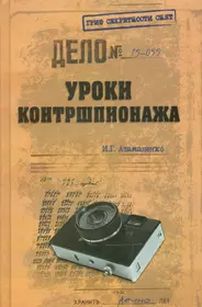 Гриф секретности. Гриф секретности снят. Гриф секретности снят книга.