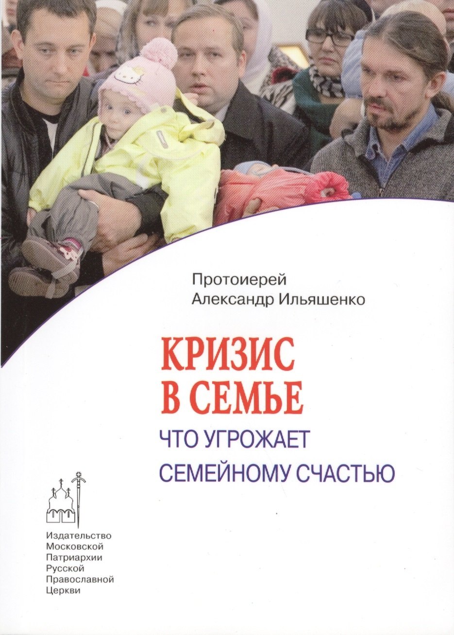 

Кризис в семье : что угрожает семейному счастью