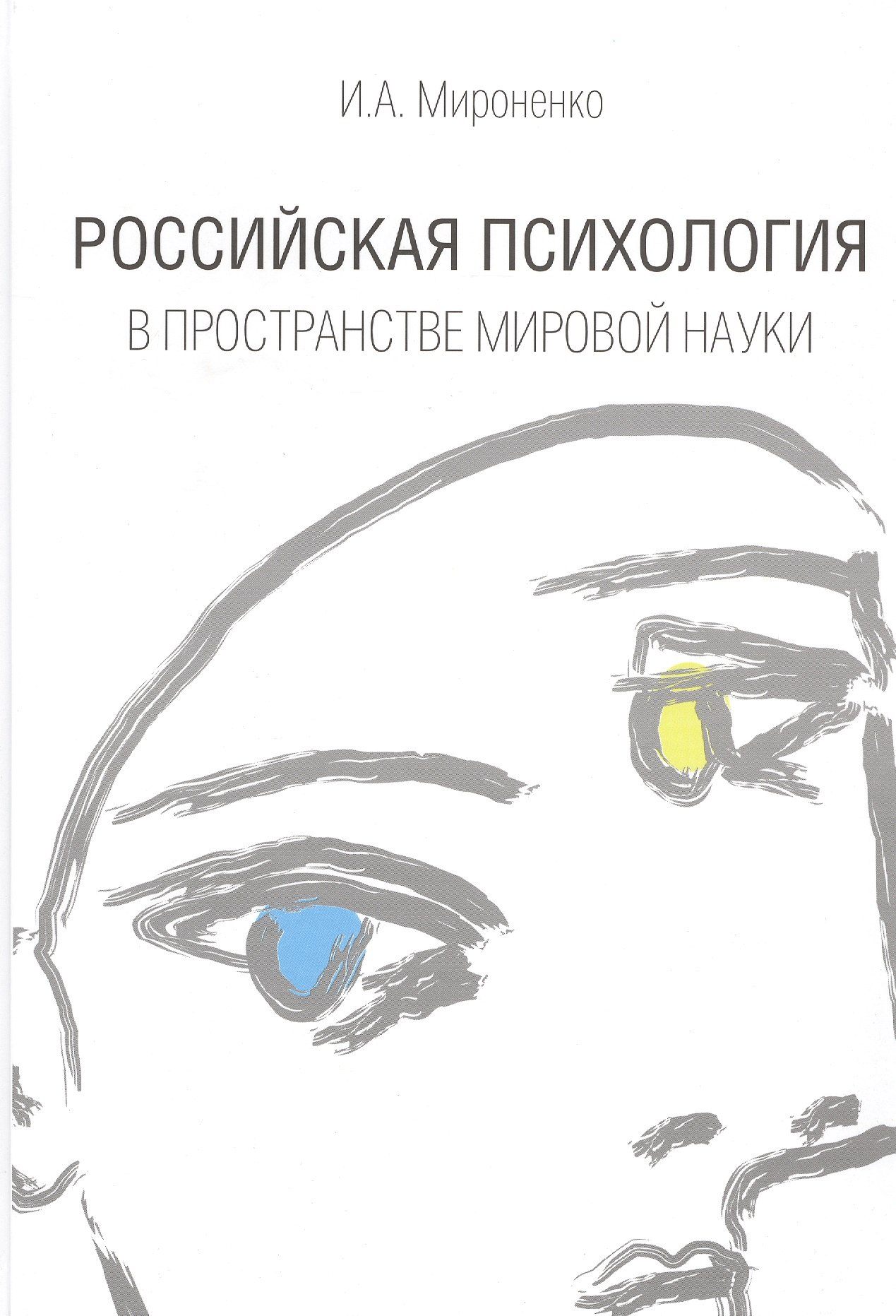 

Война мифов. Память о декабристах на рубеже тысячелетий
