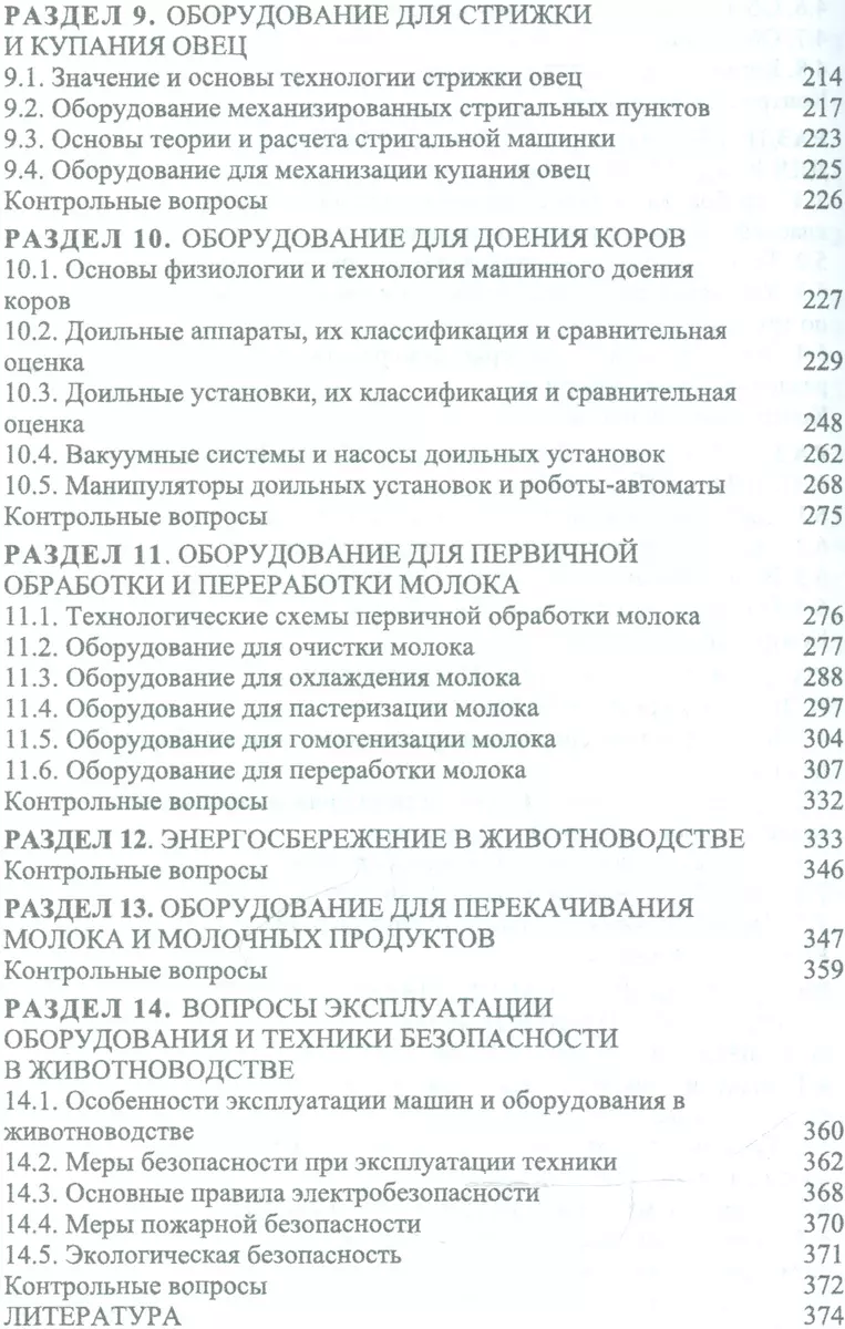 Техника и технологии в животноводстве. Учебн. пос., 1-е изд. (Владимир  Трухачев) - купить книгу с доставкой в интернет-магазине «Читай-город».  ISBN: 978-5-81-142224-1