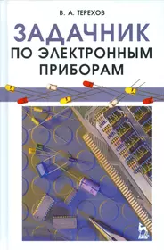 Проверка и наладка электрооборудования: учебник (Галина Ярочкина) - купить  книгу с доставкой в интернет-магазине «Читай-город». ISBN: 978-5-00-540198-4