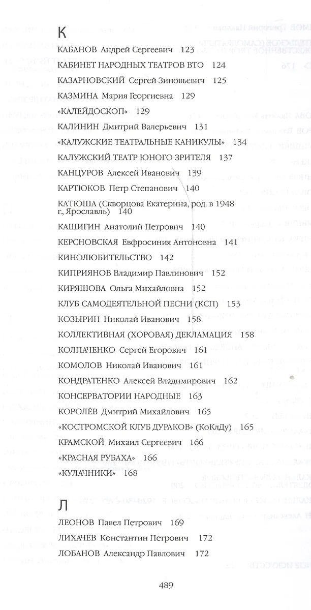 Любительское художественное творчество в России XX века. Словарь - купить  книгу с доставкой в интернет-магазине «Читай-город». ISBN: 978-5-89-826334-8