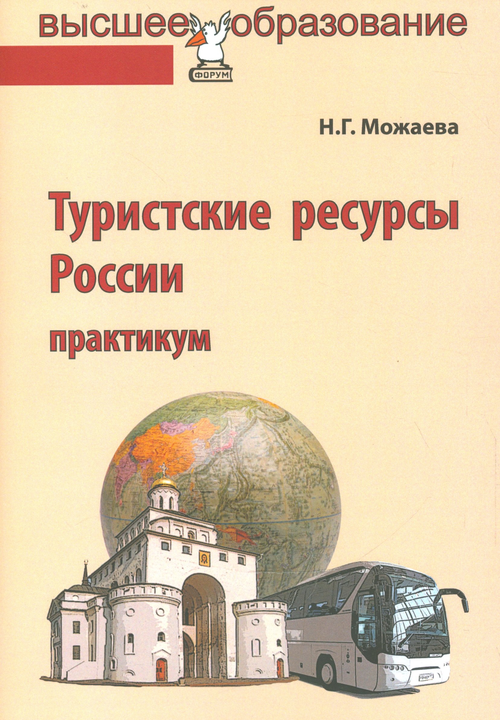 

Туристские ресурсы России