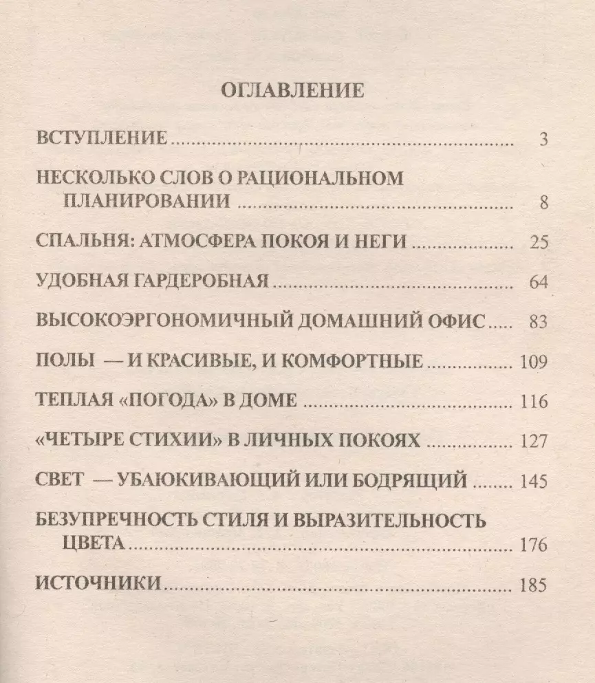 (12+) Эргономика квартиры. Ч.2. Спальня, кабинет, гардеробная