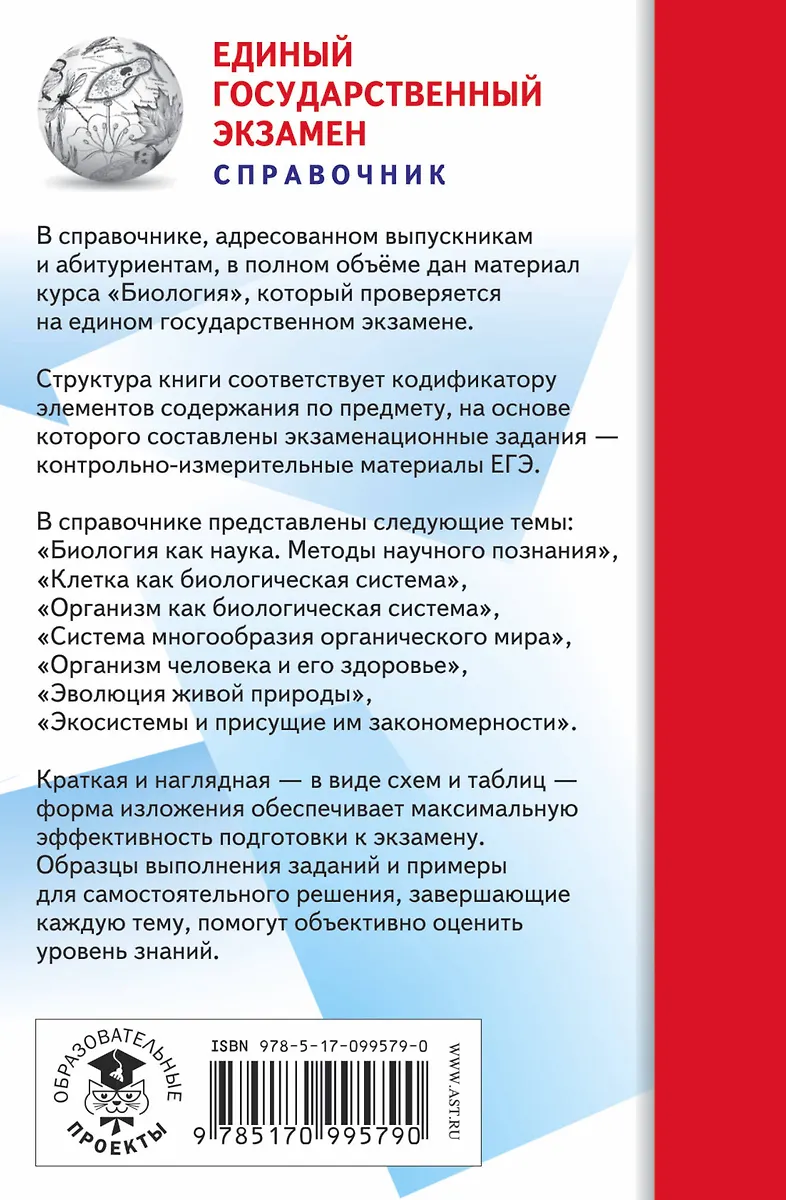 ЕГЭ. Биология. Новый полный справочник для подготовки к ЕГЭ (Георгий ...