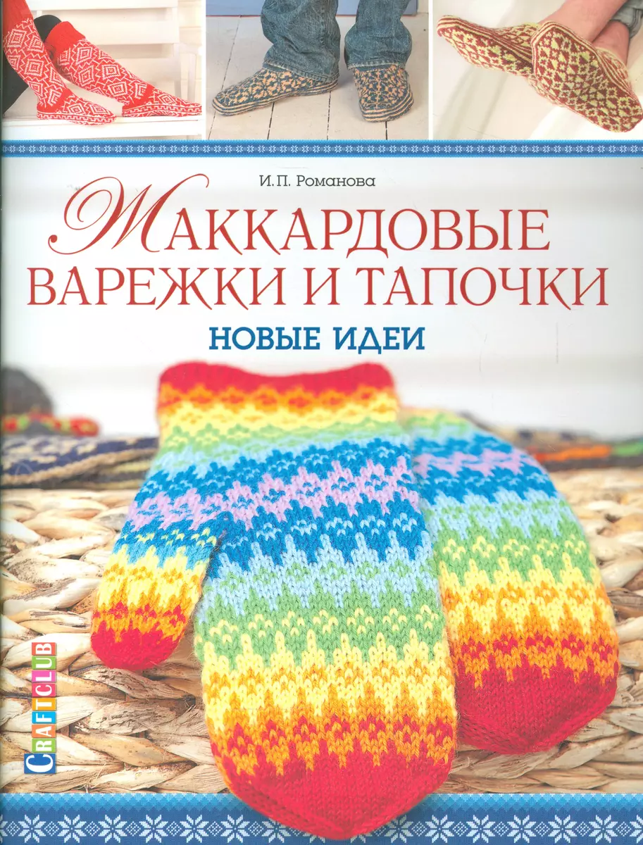 Как связать варежки: мастер-класс для начинающих