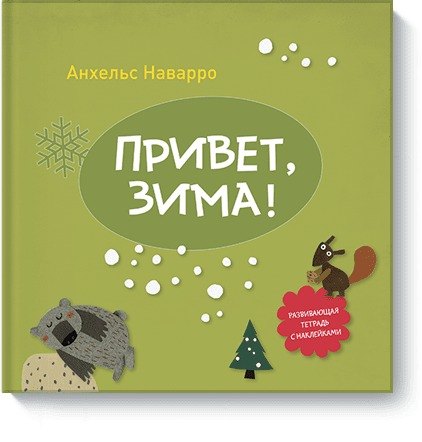 

Привет,зима!