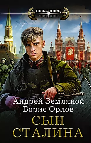 Книги попаданцев лучшие русские. Книга попаданец.