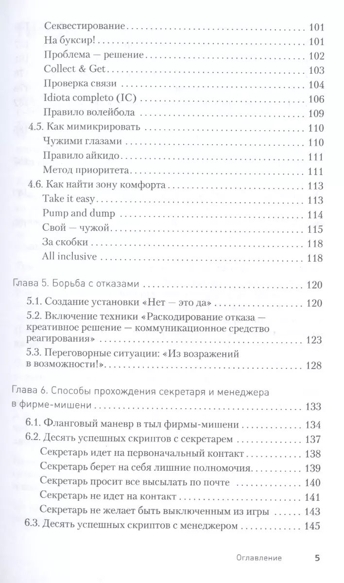 Эффект звонка: как договориться по телефону? - купить книгу с доставкой в  интернет-магазине «Читай-город». ISBN: 978-5-49-602301-6