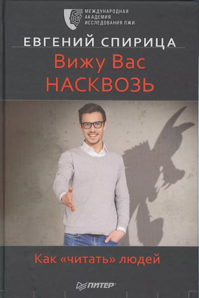 8 моментов, на которые стоит обращать внимание, чтобы видеть людей насквозь