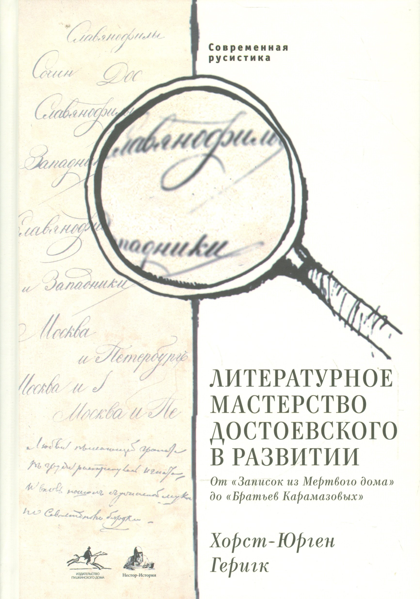 

Литературное мастерство Достоевского в развитии.