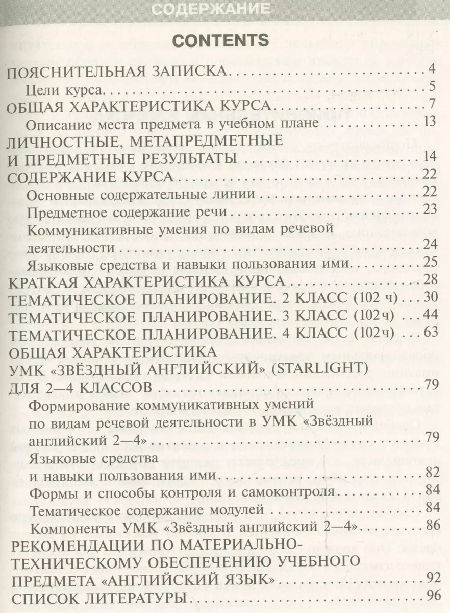 Английский язык. 2-4 классы. Рабочие программы. Предметная линия учебников  