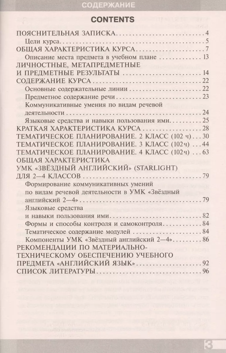 Английский язык. 2-4 классы. Рабочие программы. Предметная линия учебников  