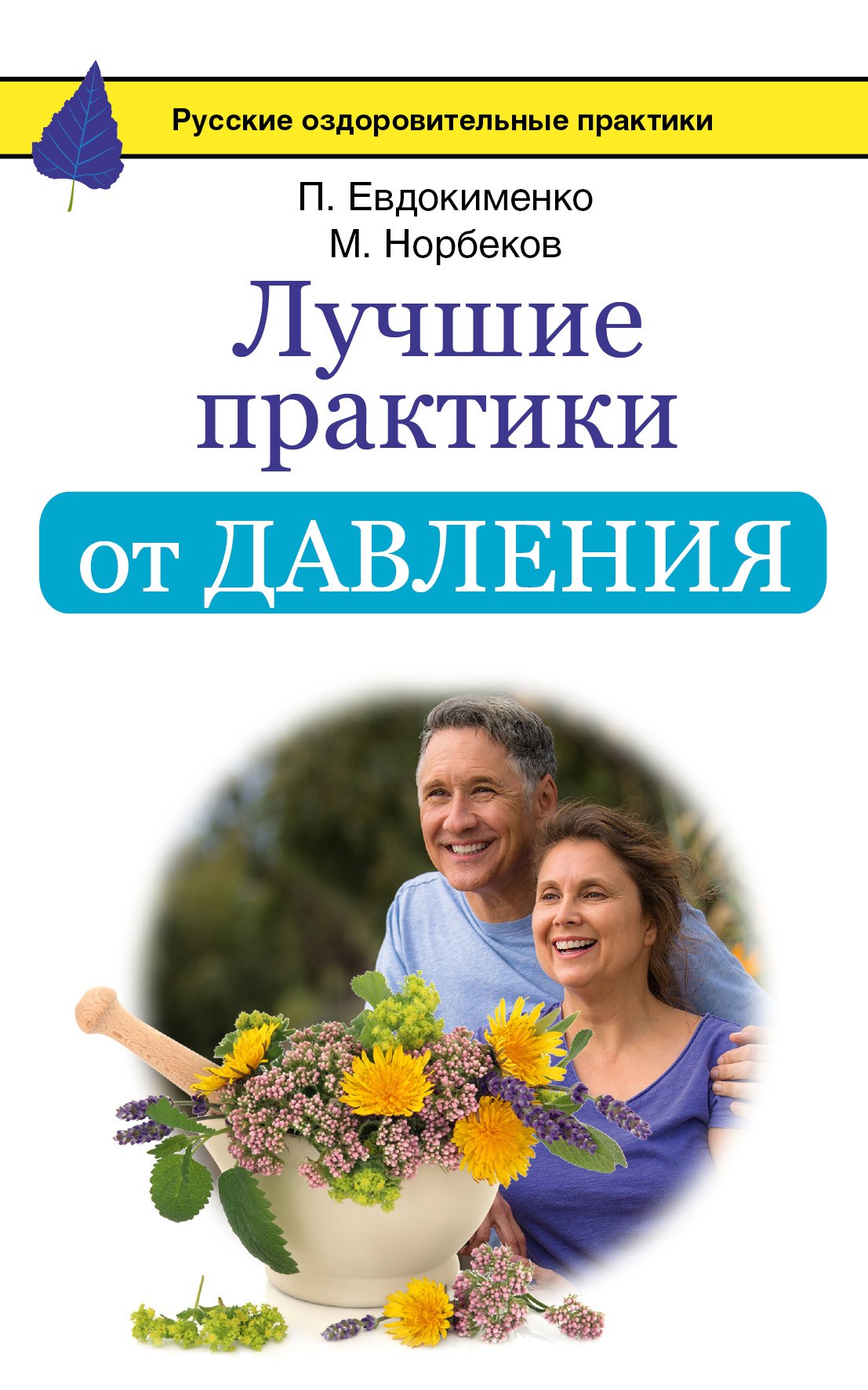 

Лучшие практики от давления
