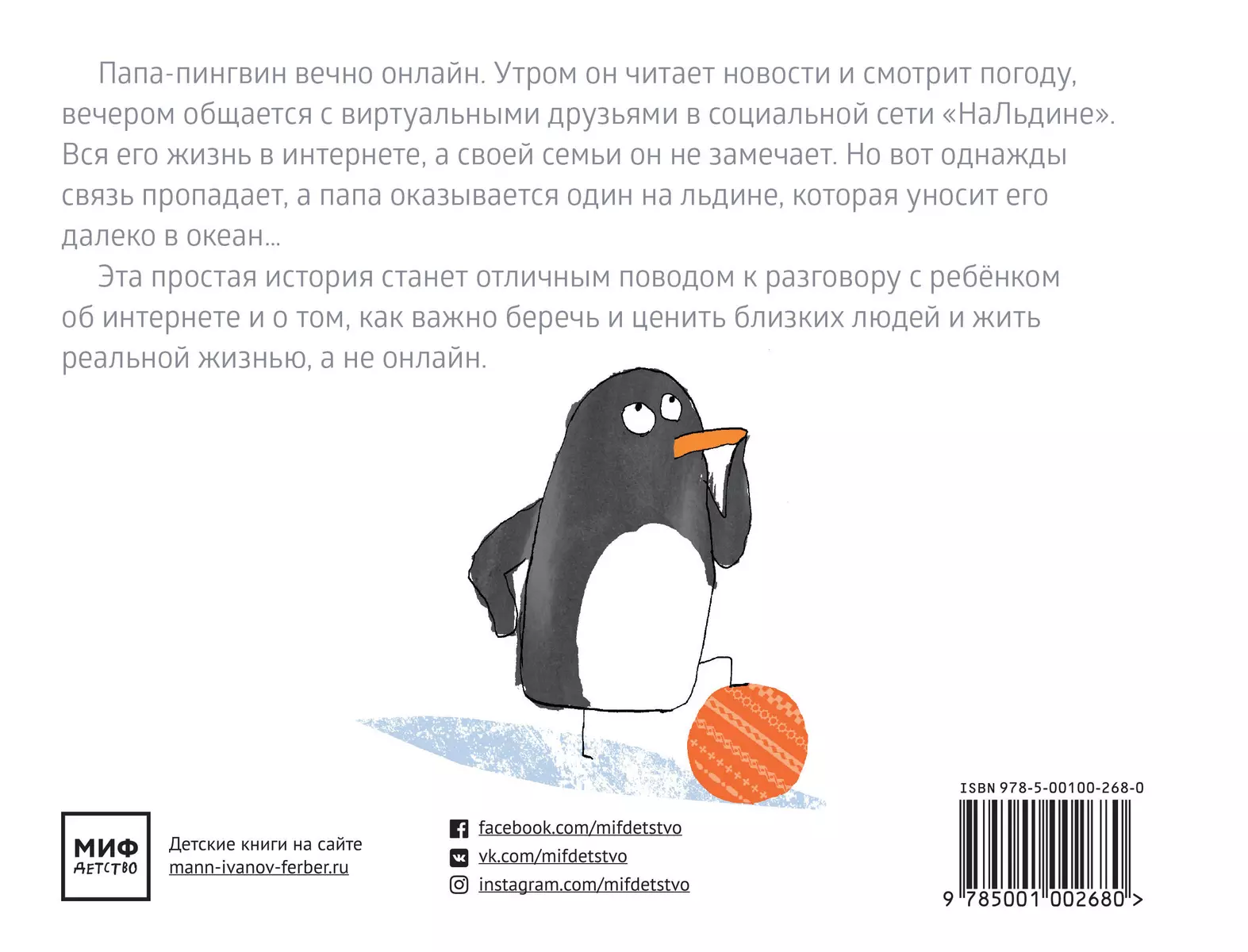 Папа онлайн (Филипп де Кемметер) - купить книгу с доставкой в  интернет-магазине «Читай-город». ISBN: 978-5-00-100268-0