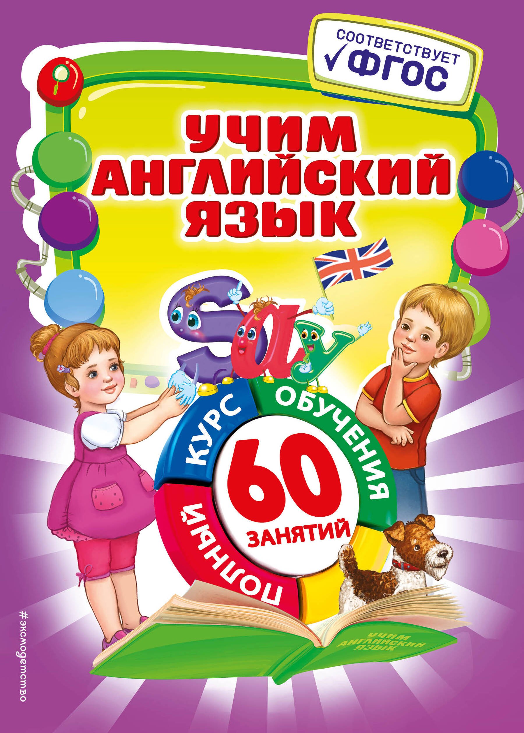 

Учим английский язык