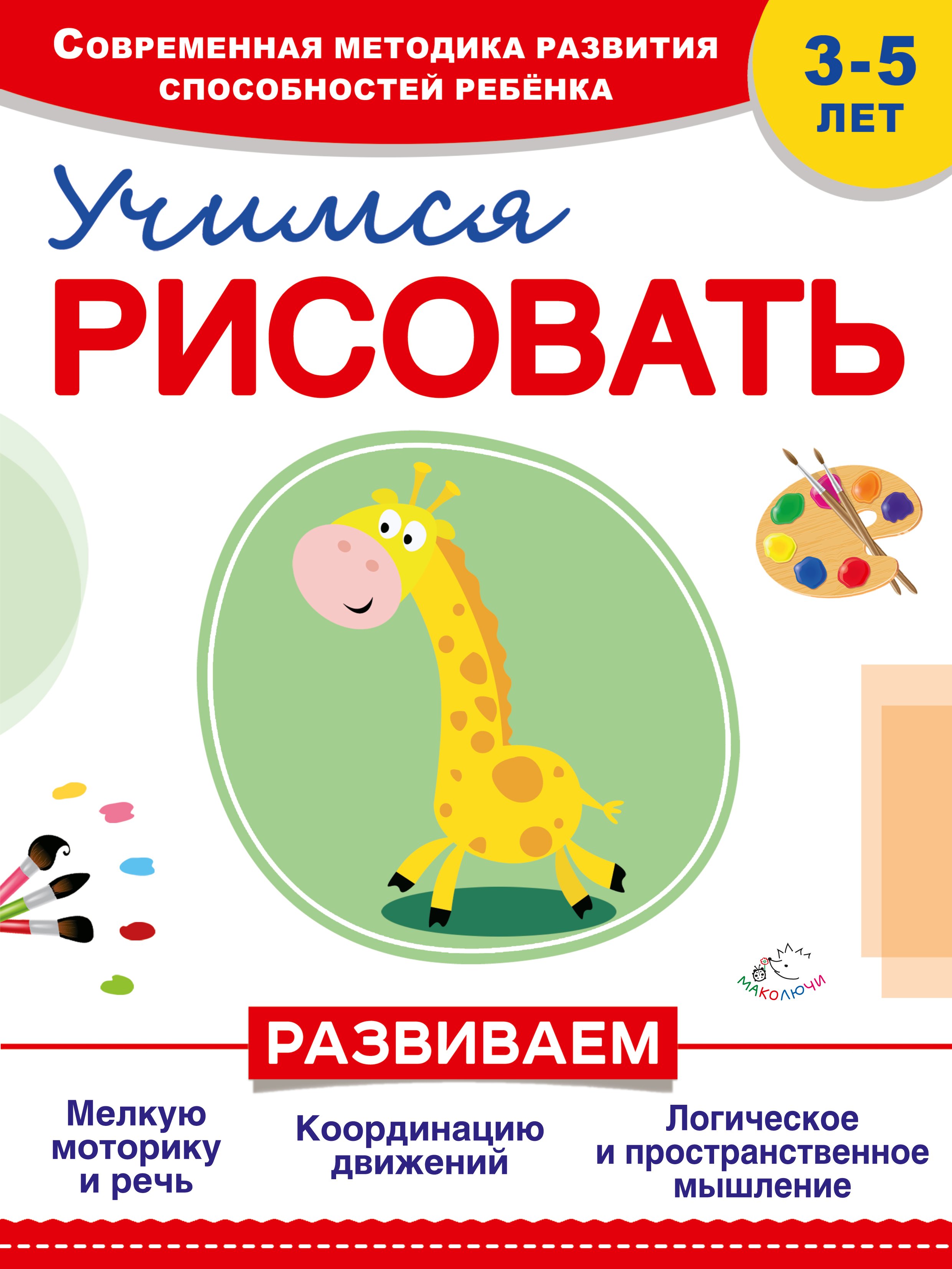 

Учимся рисовать
