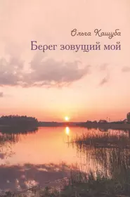 ПЖР.Вигдорова Черниговка.Это мой дом (Фрида Вигдорова) - купить книгу с  доставкой в интернет-магазине «Читай-город». ISBN: 978-5-17-075013-9