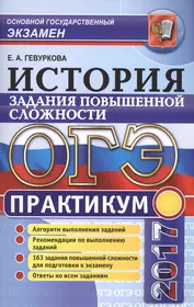 Книги из серии «ОГЭ Прак» | Купить в интернет-магазине «Читай-Город»