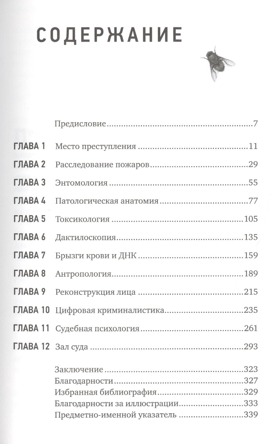 Анатомия Преступления Купить Книгу