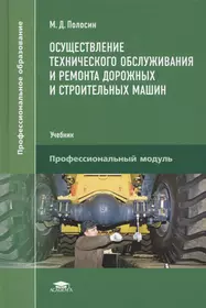 Полосин Митрофан Дмитриевич | Купить книги автора в интернет-магазине  «Читай-город»