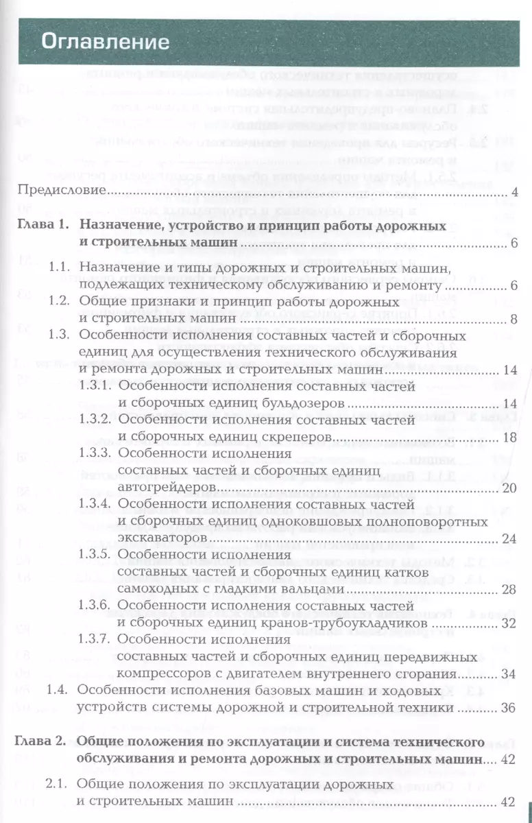 Осуществление тех. обс. и ремонта дорож. и строит. машин Учебник (ПО)  Полосин - купить книгу с доставкой в интернет-магазине «Читай-город». ISBN:  978-5-44-682518-9