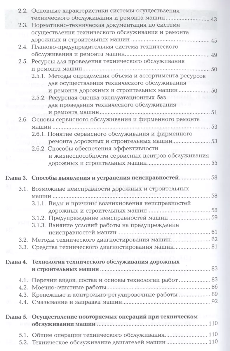 Осуществление тех. обс. и ремонта дорож. и строит. машин Учебник (ПО)  Полосин - купить книгу с доставкой в интернет-магазине «Читай-город». ISBN:  978-5-44-682518-9