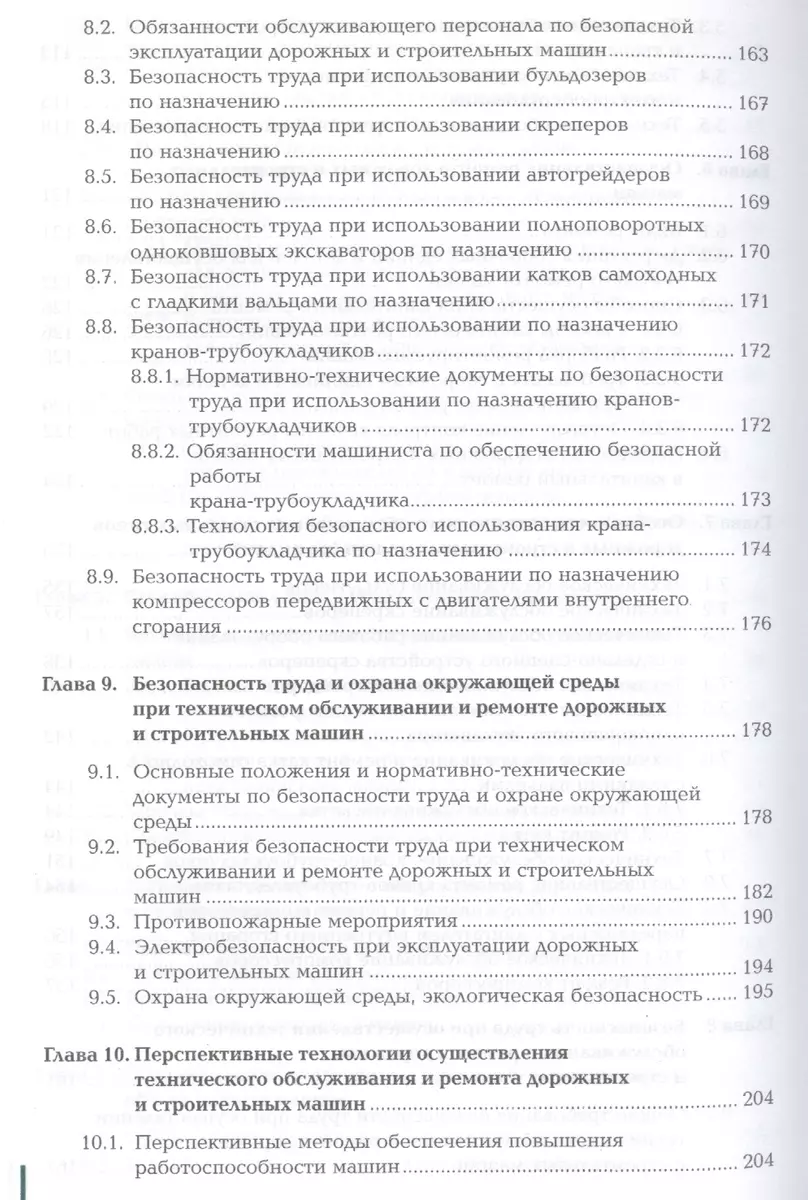 Осуществление тех. обс. и ремонта дорож. и строит. машин Учебник (ПО)  Полосин - купить книгу с доставкой в интернет-магазине «Читай-город». ISBN:  978-5-44-682518-9