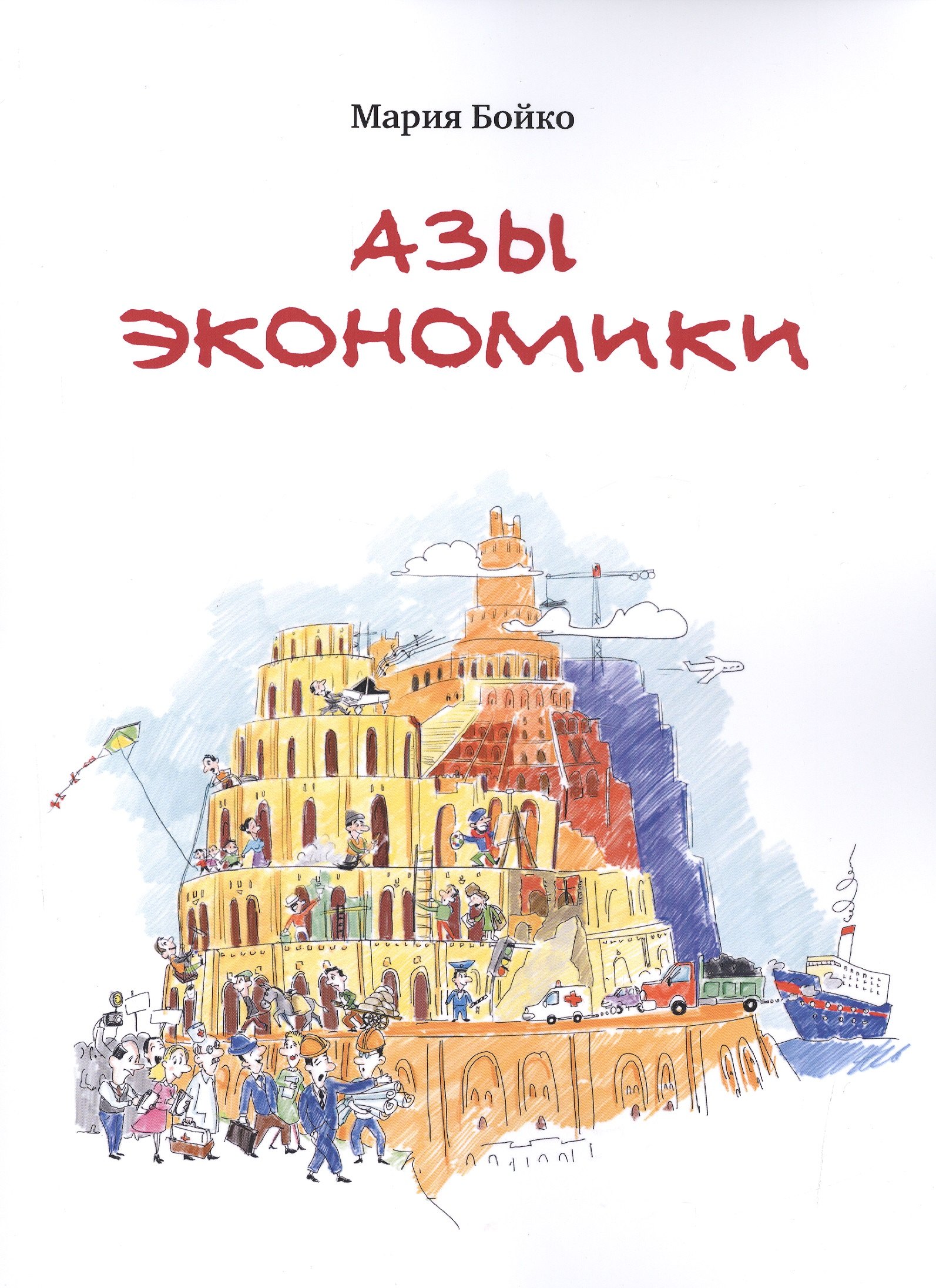 

Азы экономики