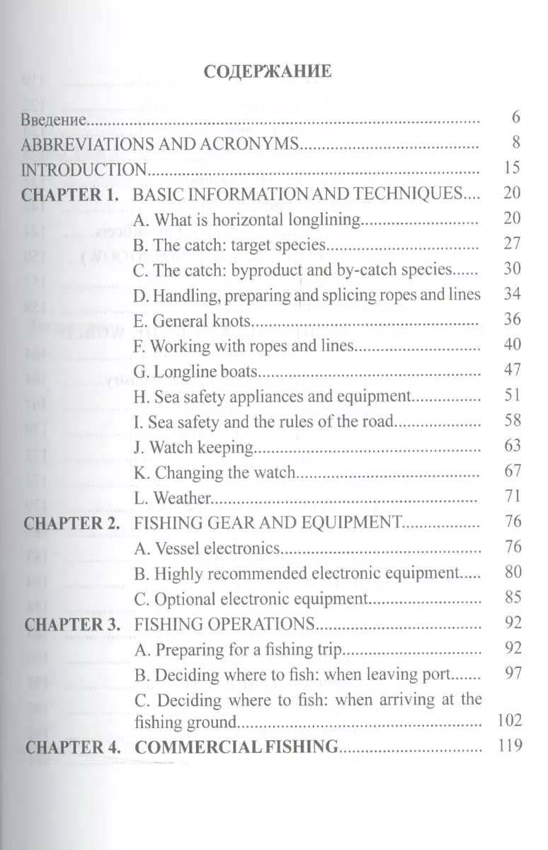 Professional English in navigation. (Профессиональный английский язык в  судовождении): Учебное пособие - купить книгу с доставкой в  интернет-магазине «Читай-город». ISBN: 978-5-90-308245-2