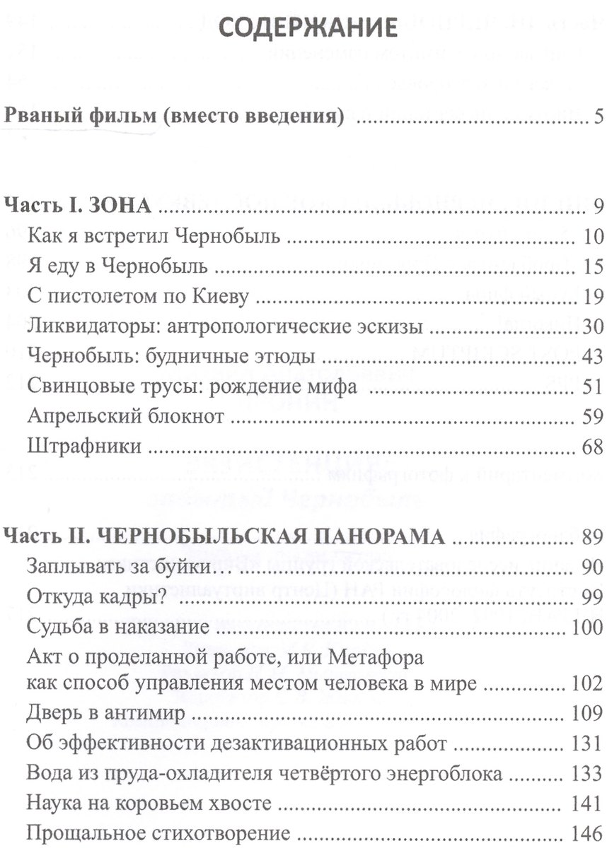 Экзистенция Забытый Чернобыль Записки ликвидатора (Пронин) - купить ...