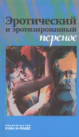 Книги из серии «Теория и практика психоанализа» | Купить в  интернет-магазине «Читай-Город»