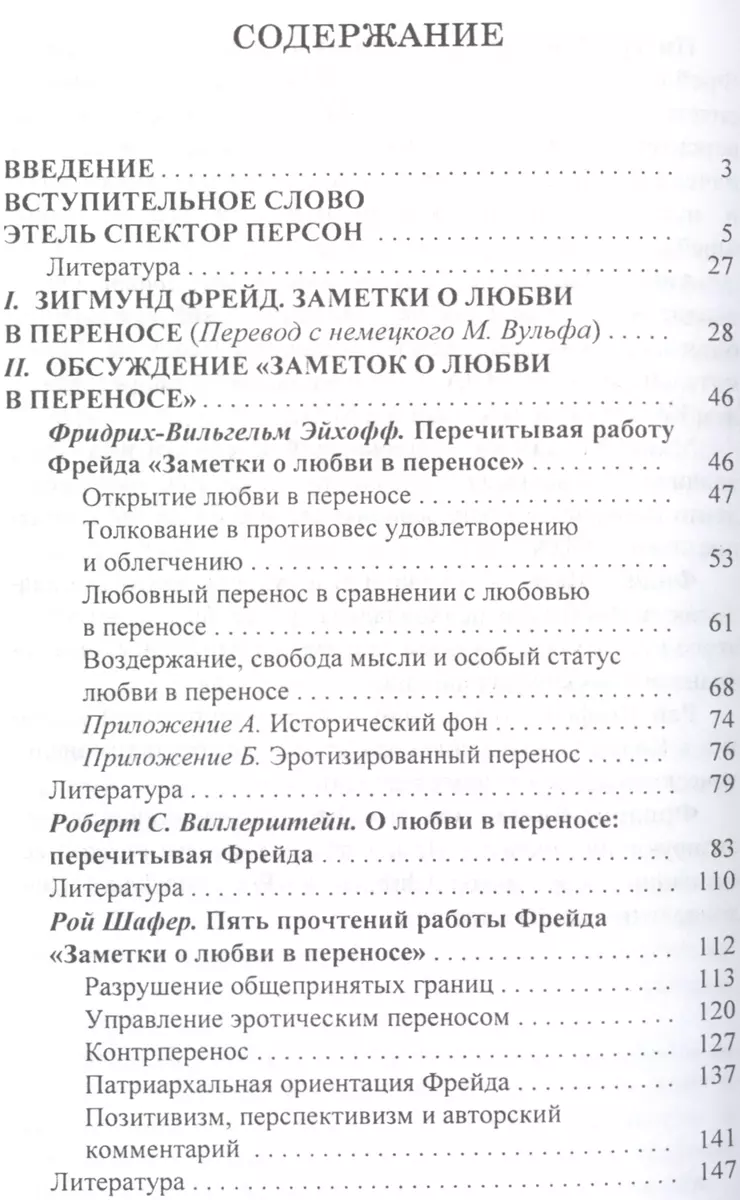 Эротический и эротизированный перенос - купить книгу с доставкой в  интернет-магазине «Читай-город». ISBN: 978-5-88-373440-2