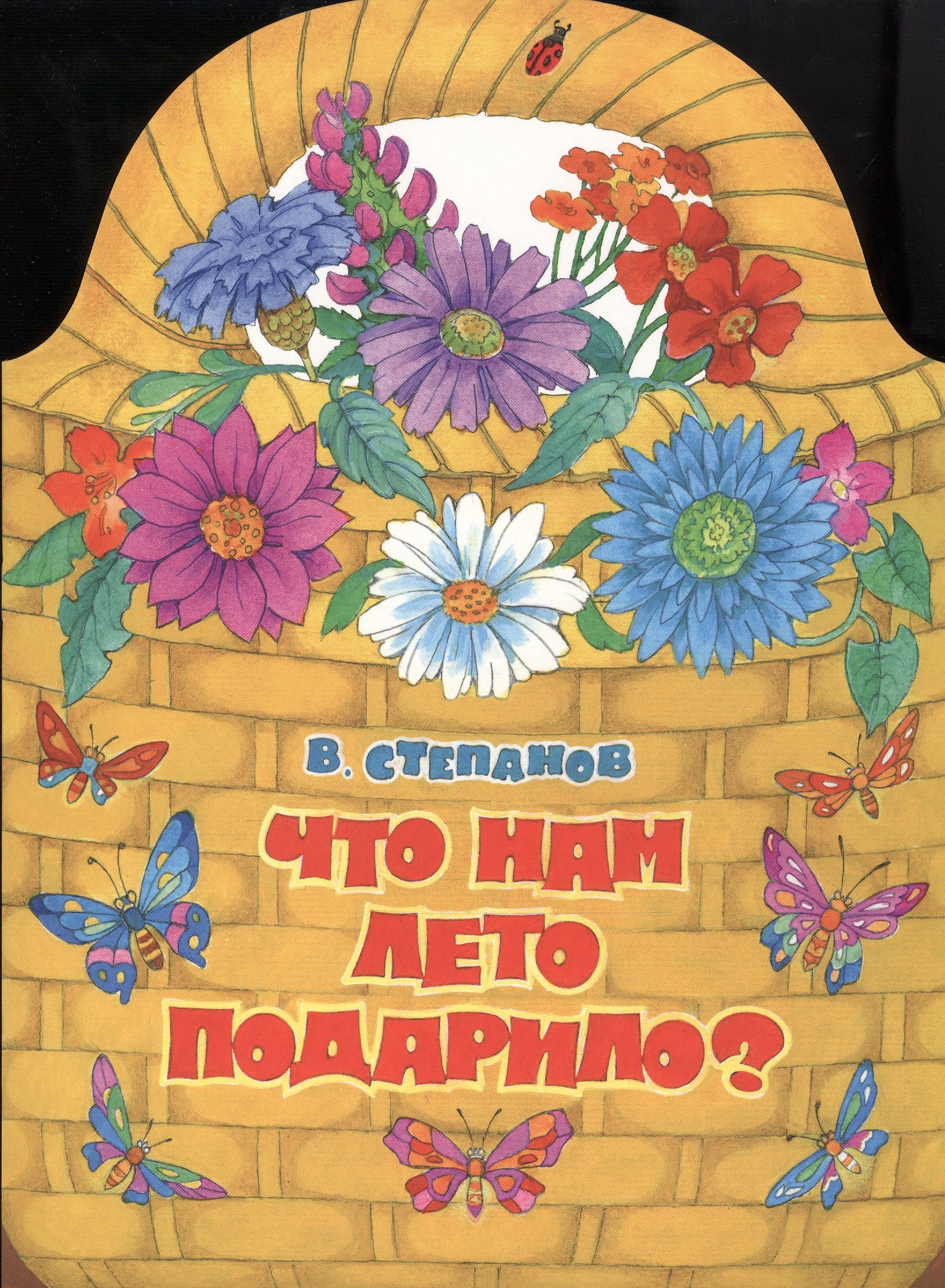 

Издается более. Книжка с вырубкой. Что нам лето подарило