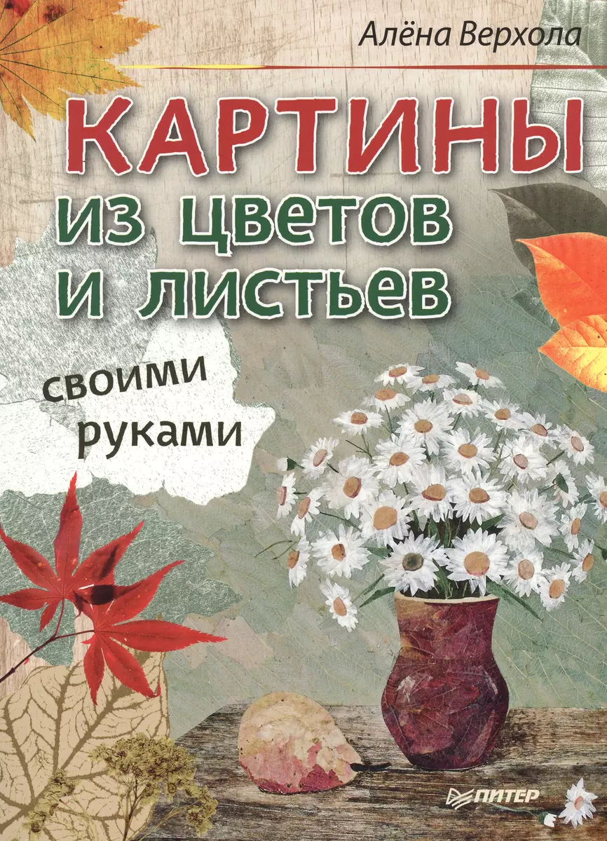 Картина из осенних листьев: 5+мастер-классов с пошаговым фото