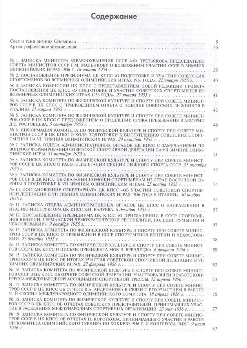 Белые игры под грифом Секретно 1956-1988.Советский Союз и зим. олимп.  (Рос20вВДок) Казарина - купить книгу с доставкой в интернет-магазине  «Читай-город».