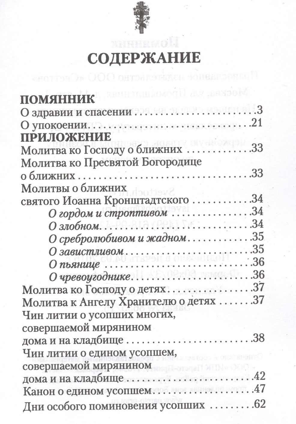 

Помянник