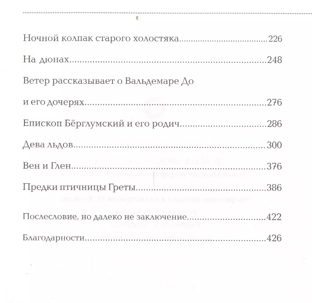 Дом на хвосте паровоза:Путеводитель по Европе в сказках Андерсена