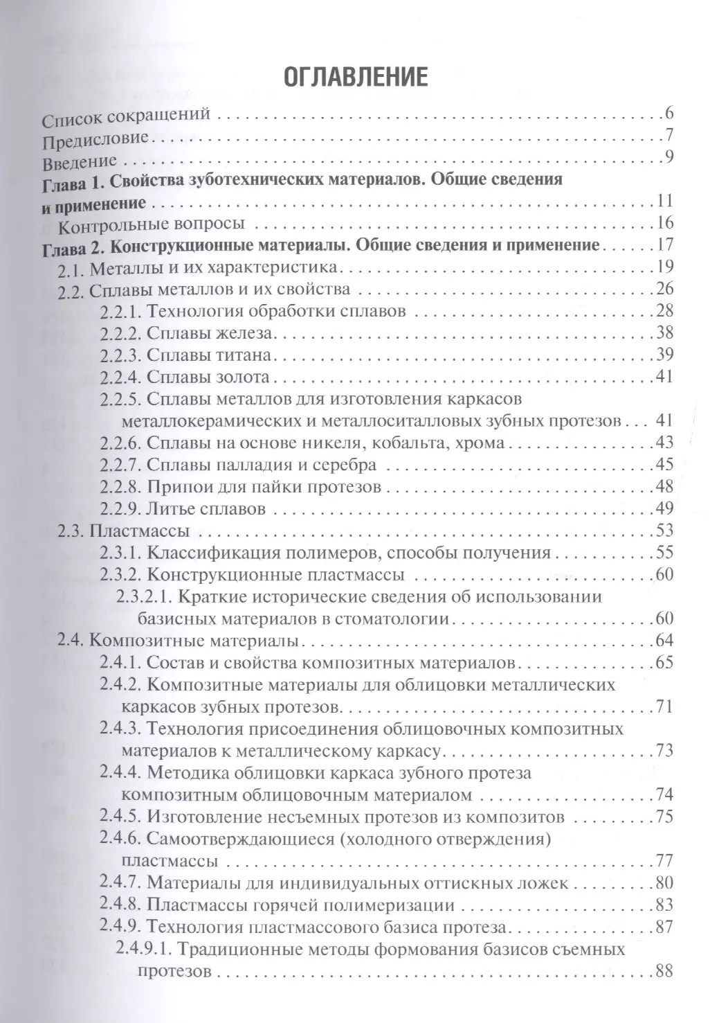 Абдурахманов Ахмед Иманшапиевич - Ортопедическая стоматология