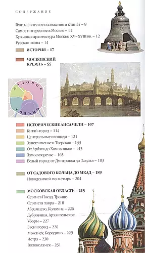Москва. Путеводитель — 2544414 — 1