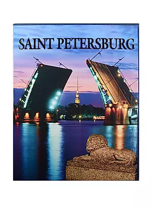 Санкт-Петербург 528 страниц (в коробе) английский язык — 2544423 — 1